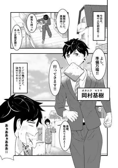 Shinsotsu salaryman ga senpai no saiminjutsu de yarare hodai ♥ zenpen