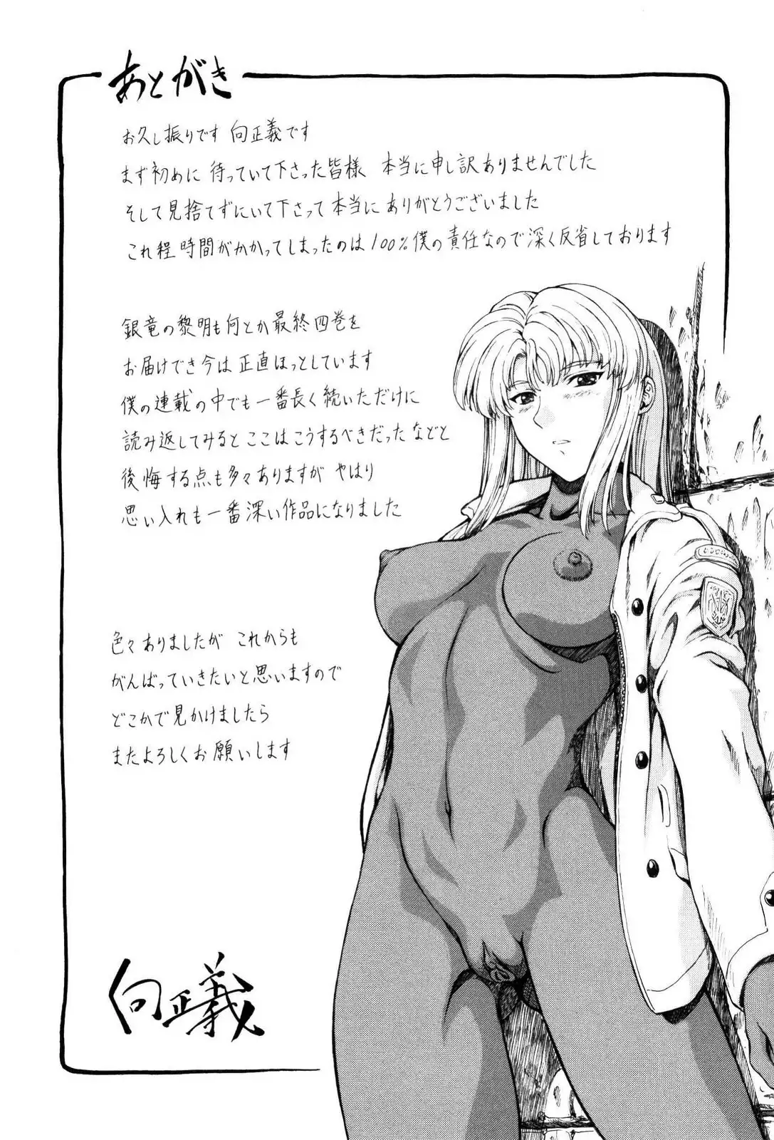 Mukai Masayoshi ~ Dawn of the Silver Dragon Vol.4 ~ Kinryu no Reimei ~ English + Japanese ~ Complete with extra chapters