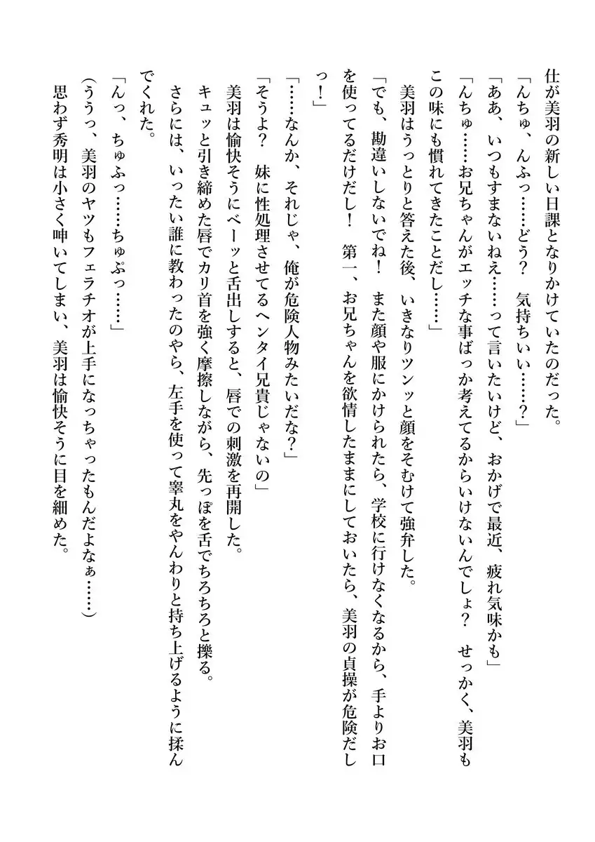 Imouto no Miu ga Zenbu Shite Ageru!