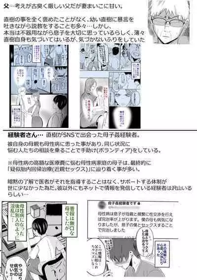 [Yamamoto Mugi] Soshite Kaa-san wa Ore no Ko o Haramu Bonyuu Kaa-san no Naka ni Modoritai Kanketsuhen