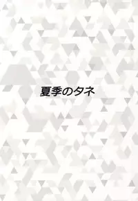 (SC65) [Kaki no Tane (Summer)] Fuminax (Gundam Build Fighters Try)