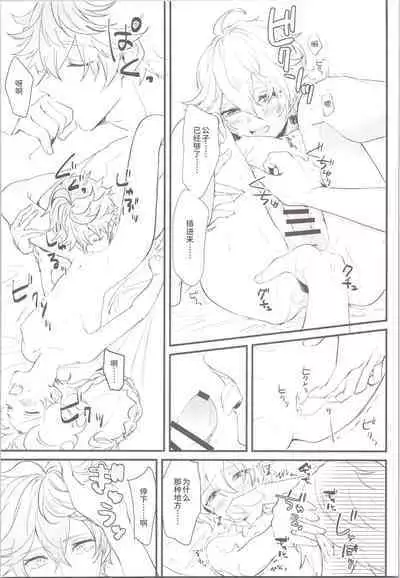 Mitsuka Nemu-shuu no Niwa