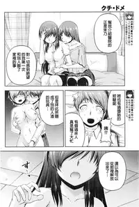 [Kakei Hidetaka] Kuchi Dome Ch.1-11 [Chinese]