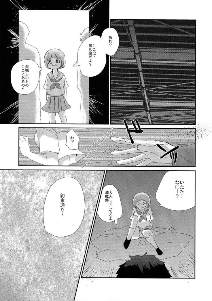 Mankanshoku Mako Ganbarimasu