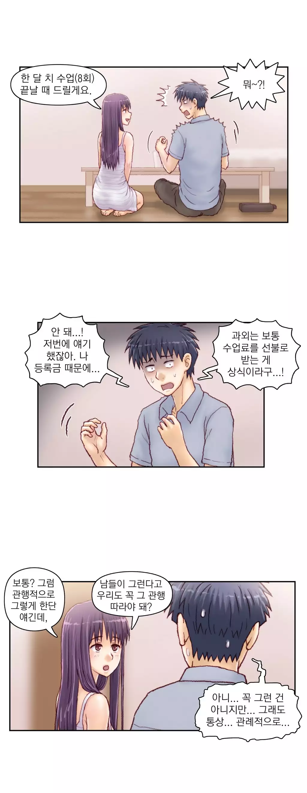 Wrath of the Tutoring Ch.1-44