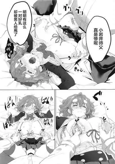 Koiwai Shishou ni Hidoi Koto suru Hon