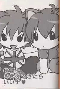 (C70) [Cupsule Asia (Minagata)] Wanko to Nyan-nyan Dekitara Ii na (Onegai My Melody)