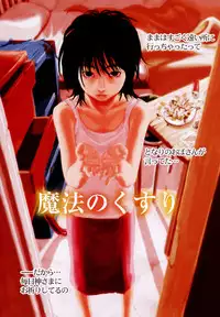 [Mikan R] Watashi no Karada