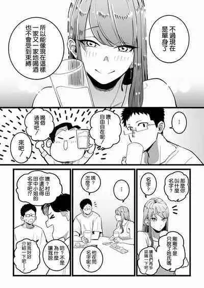 Kako ni Ichido Yatta dakedaga, Saikou ni Aishou no Ii Onna to Saikai Shita Hanashi.