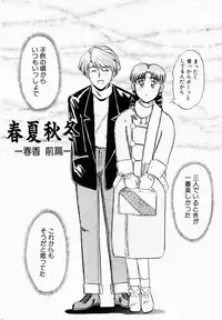 [IDEA] Shun Ka Shuu Tou