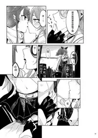 (Houraigekisen! Yo-i! 29Senme) [Sonna Kanji de Heiankyou (Itomugi-kun)] Futari no Himitsu (Kantai Collection -KanColle-) [Chinese] [CE家族社]