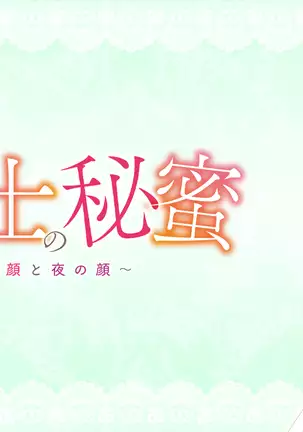Hoikushi no Himitsu ~Yasashii Kao to Yoru no Kao~