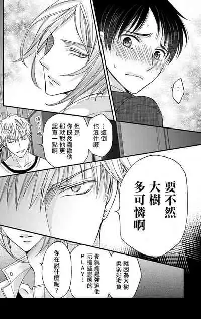 [Mitsuhashi Tomo] Choukyou Kaihatsu Seikatsu ~Kimi ga Ochiru Made Yamerarenai~ | 调教开发生活~不到你堕落为止决不罢休~ 1-10 [Chinese] [拾荒者汉化组] [Digital]