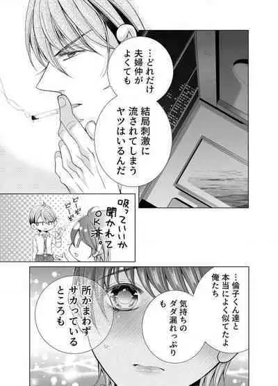 [Arata Kaoru] Maiban, Saitei 5-kai wa Ore ni Dakarete Kudasai - Yoteigai Desu ga, Ashita Kekkon Shimasu 1-12