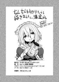 [Konnyaku Nabe (magifuro Konnyaku)] Otokonoko no Chinchin o Kiru Hon [Digital]