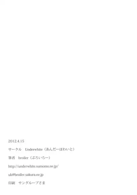 Mata Damasareru Tokoro Datta!