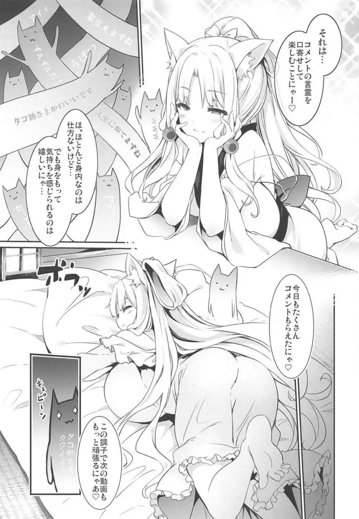 Itako Nee-sama no Himitsu