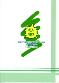 (C81) [Yume no Niwatori Goya (Sabanoniwatori)] Saba Can / Haganai (Boku wa Tomodachi ga Sukunai)