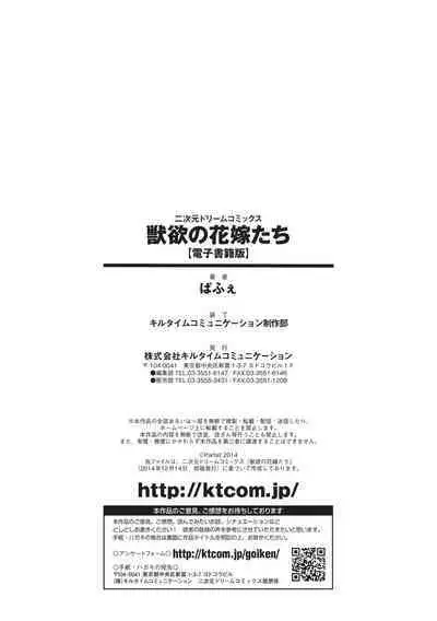 [Parfait] Juuyoku no Hanayome-tachi - The Bestial Brides [Digital]