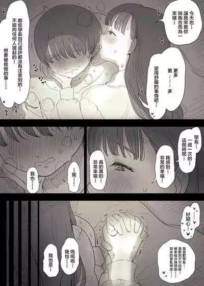 Bungaku Joshi ni Taberareru 3