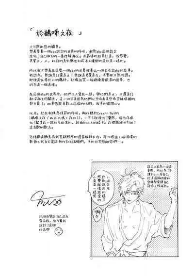 [miso] Nue no Naku Yoru ni | 于鵺啼之夜 Ch. 1-6 + 番外 [Chinese] [冒险者公会] [Digital] [完结]