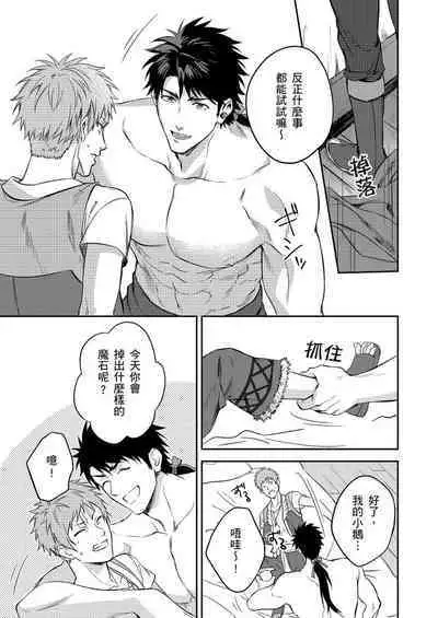 Shusendo Kishi ga Ore o Nakaseyou to Shiteimasu | 守財奴騎士對惹我哭感到樂在其中 Ch. 1-15