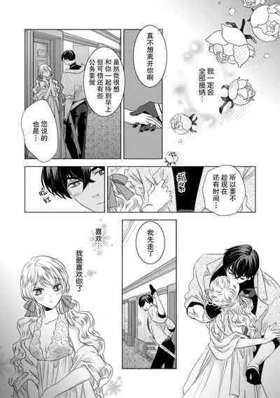 Dakareta Akuyaku Reijou wa, Gekihen Ouji no Dekiai Route ni Totsunyuuchuu!? | 被深拥的反派千金进入反套路王子的强宠攻略线!? 1-9