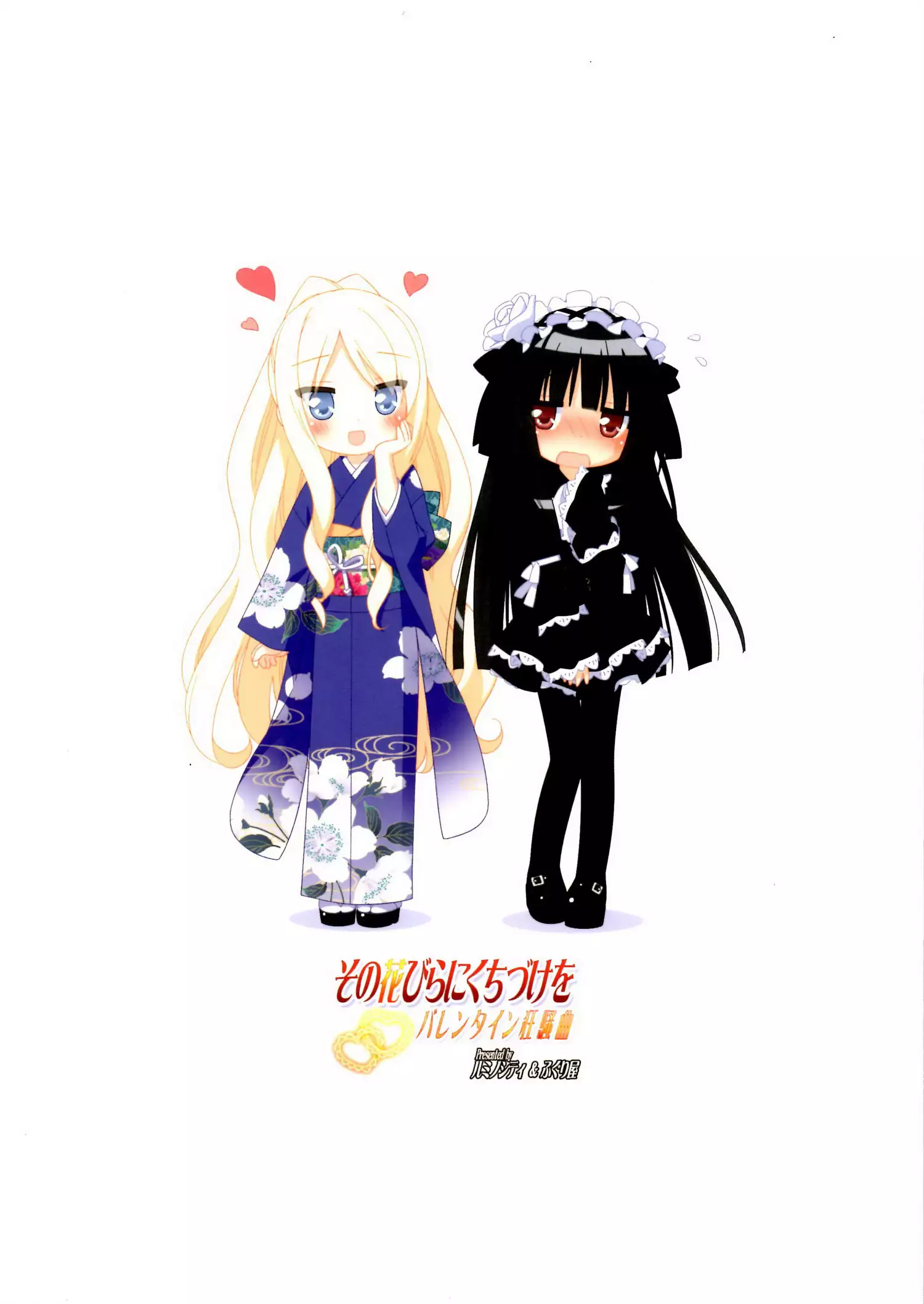 Sono Hanabira ni Kuchizuke wo - A Valentine Rhapsody