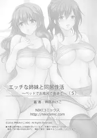 [Kamifuji Mikeko] H na Shimai to Doukyo Seikatsu ~Bed de Ofuro de Shokutaku de~ (5) [Digital]
