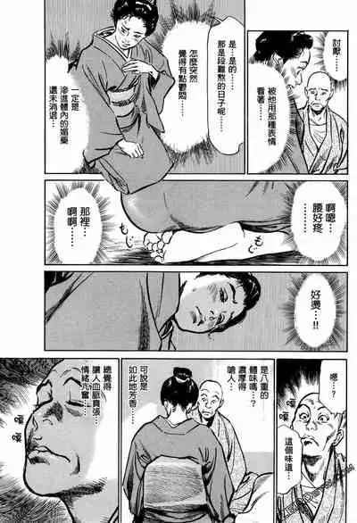 [Hazuki Kaoru] Tenpou Momoiro Suikoden 1 [Chinese] [青文出版]