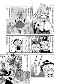 (C84) [Konnyaku Nabe (magifuro Konnyaku)] Koga Ryona Vol. 3 (Touhou Project) [Chinese] [yuanzhongwo渣汉化]