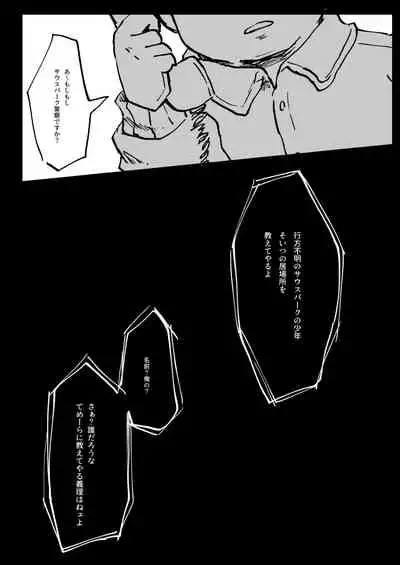 [Osushi-Rice (Reto)] Boku ga Kawaigaru kara. (South Park) [Digital]