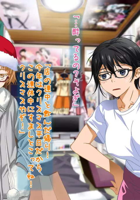 Aniya-san Change! -Aniya-san no Christmas 2017-