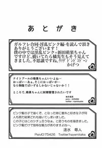 (C92) [Shinsoku Yarou BETA (Kagetsu, Kamitsuki Shion, Hayami Takato)] Ore no Girl Friend BETA ga Pink de Inran na Wake ga Nai (Girl Friend BETA)