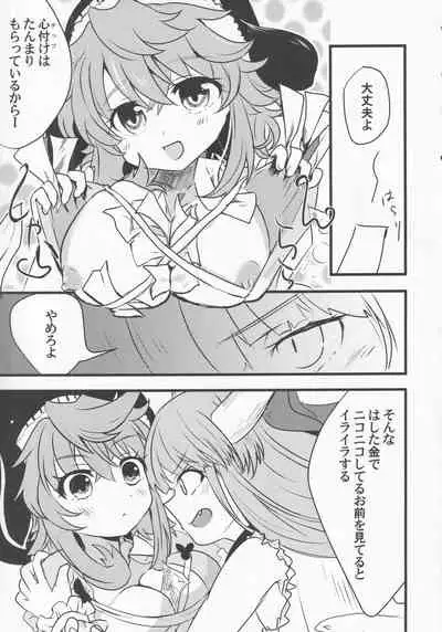 (Kouroumu 17) [Anko Strawberry (Natane Tsuyu, Yakusa Dashimaki)] Yoigoshi no Sake wa Kanro no Aji (Touhou Project)