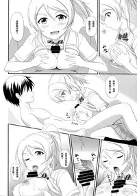 (C86) [slipstream (Masakichi)] Ore no Kanojo wa School☆Idol (Love Live!) [Chinese] [无毒汉化组]