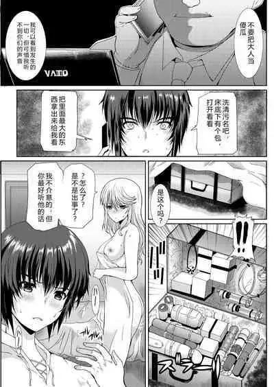 [Neko to Hato (Hatoya Mameshichi)] Akogare no Josei (Sensei) wa Chikan Densha de Choukyouzumi Deshita 4 [Chinese] [rongjx个人中文机翻润色][Digital]