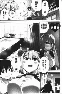 [Namita] Iinchou no Hi. Mi. Tsu. ~Itta Kaisuu ga Barechau Sekai~ 2 | 委員長的小祕密 ～高潮的次數會顯露出來的世界～ 2 [Chinese]