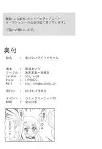 (C95) [Aaaa Ichizoku Kumiai (Aiura Aiu)] Makenaide Illya-chan (Fate/kaleid liner Prisma Illya)