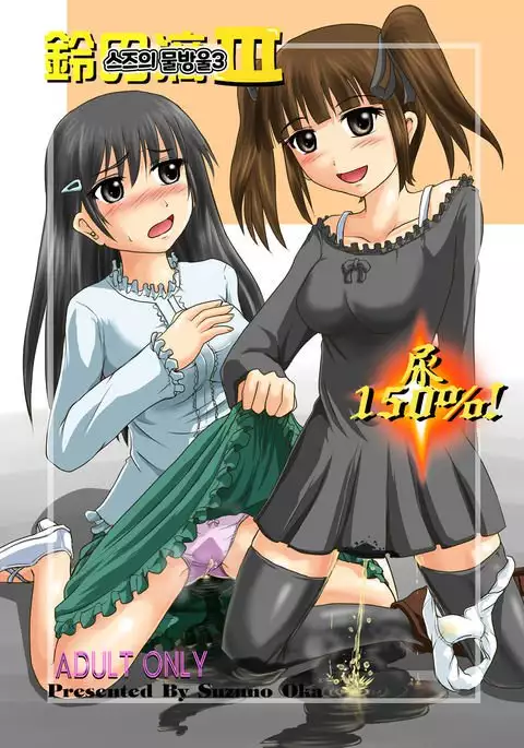 Suzu no Shitatari III