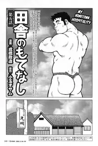 [Seizou Ebisubashi] My Hometown Hospitality [Eng]