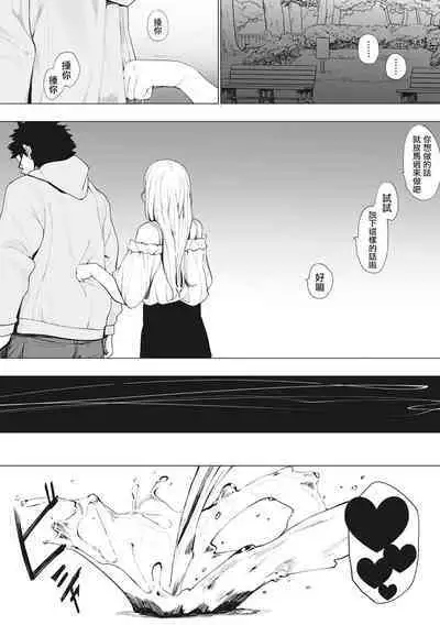 Eightman sensei no okagede kanojo ga dekimashita! Ch.1-4