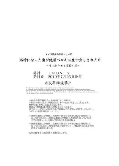 [IRON Y (Mitsuya)] Shoufu ni Natta Tsuma ga Zecchou Bero Kiss Nama Nakadashi Sareta Hi ~Sono 2 Kimoi Kyaku Fukumoto Hen~ [Chinese] [灰羽社漢化組]