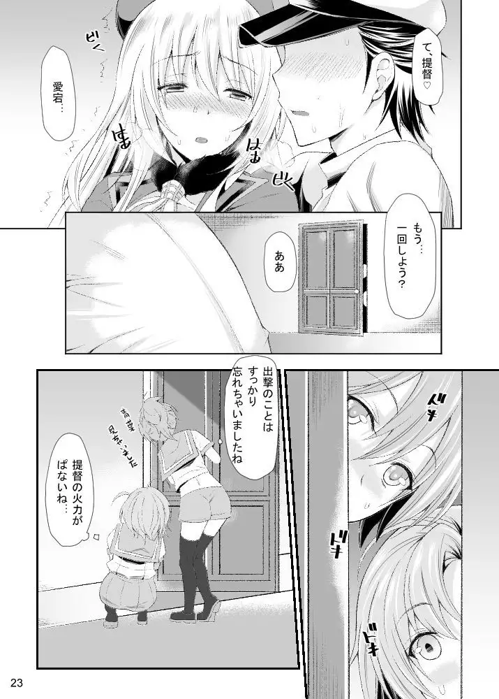 Atago to Yasen ni Totsunyuu su!