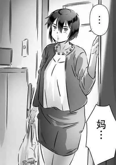 Kaa-san wa Boku no Mono!