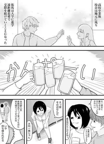 [LOVE-tan] Risou no Couple mo Shosen wa Seiyoku o Moteamashi SEX ni Oboreru Saru