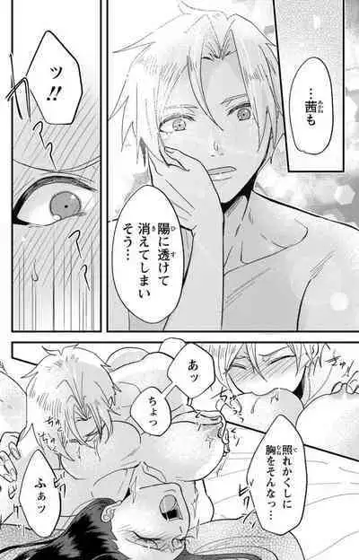 Kare no Namida ni Nurasa Rete Nanasan wa Mesomeso Danshi ni Osowa Retai!? 1-9