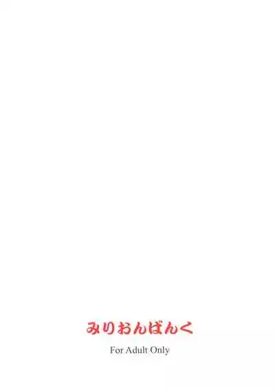 himitsu no oka made nani ma iru