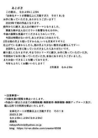 Nyotaika Cheat ga Souzou Ijou ni Bannou Sugita Sono 18