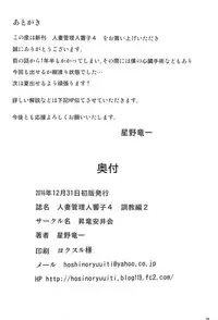 (C91) [Syouryu Yasui-Kai (Hoshino Ryuichi)] Hitozuma Kanrinin Kyouko Choukyou Hen 4 (Maison Ikkoku)